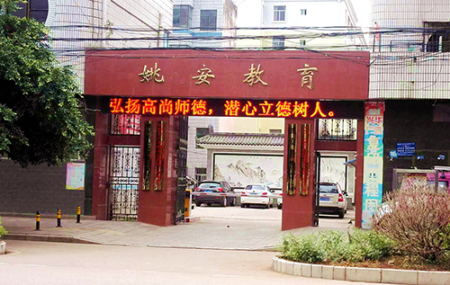 15、楚雄州姚安縣教育局2015年教育信息化建設(shè)項(xiàng)目.jpg