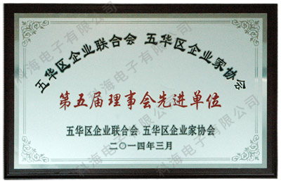 榮獲五華區(qū)企業(yè)聯(lián)合會(huì)、五華區(qū)企業(yè)家協(xié)會(huì)第五屆理事會(huì)先鋒單位
