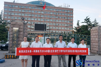 標(biāo)準(zhǔn)決定水準(zhǔn)—科海電子2014中國(北京)演藝工程專業(yè)燈光綜合技術(shù)能力評(píng)定培訓(xùn)！